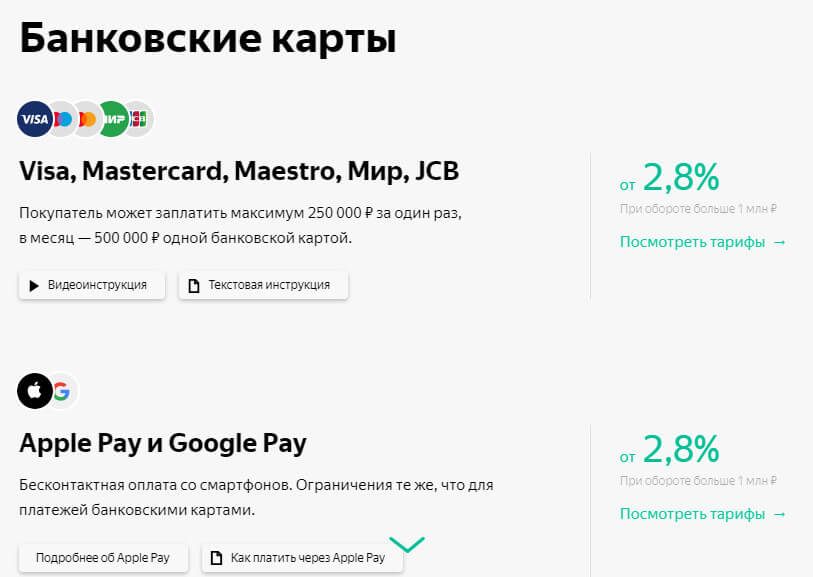 Какие платежи можно принимать через Яндекс.Кассу